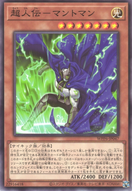 WPP6-JP047  超人伝－マントマン