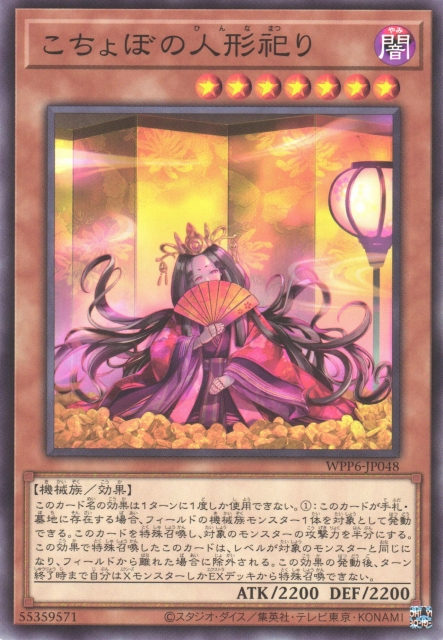 WPP6-JP048  こちょぼの人形祀り