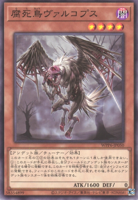 WPP6-JP050  腐死鳥ヴァルコプス