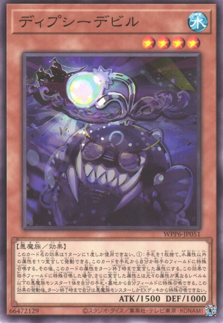 WPP6-JP051  ディプシーデビル