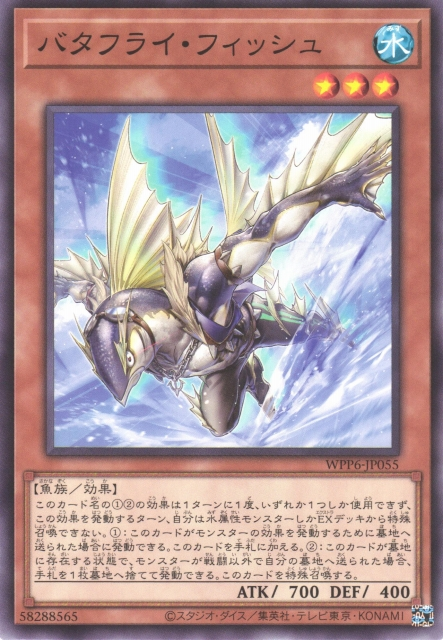 WPP6-JP055  バタフライ・フィッシュ