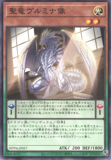 WPP6-JP057  聖竜ヴルミナ像