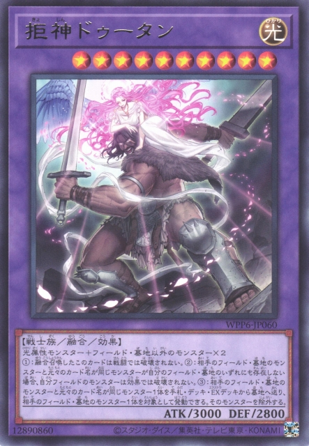 WPP6-JP060  (R/SER)拒神ドゥータン