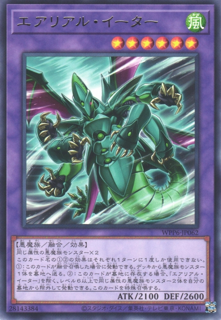 WPP6-JP062  (R/SER)エアリアル・イーター