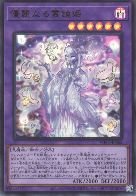 WPP6-JP063  (UR/PSER)優麗なる霊鏡姫