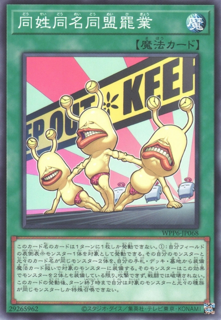 WPP6-JP068  同姓同名同盟罷業