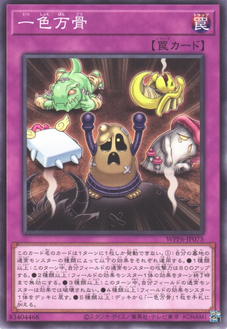 WPP6-JP075  一色万骨