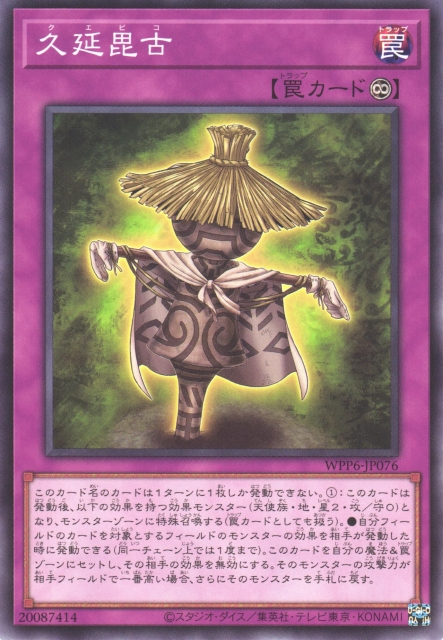 WPP6-JP076  久延毘古