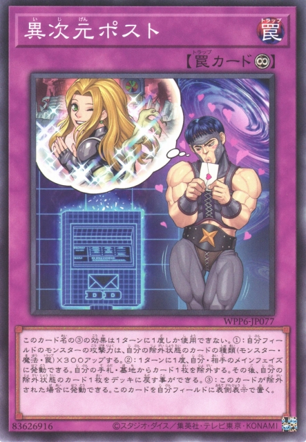 WPP6-JP077  異次元ポスト