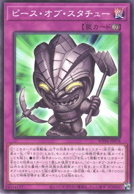 WPP6-JP078  ピース・オブ・スタチュー