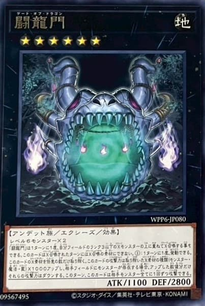 WPP6-JP080  (R)鬪龍門