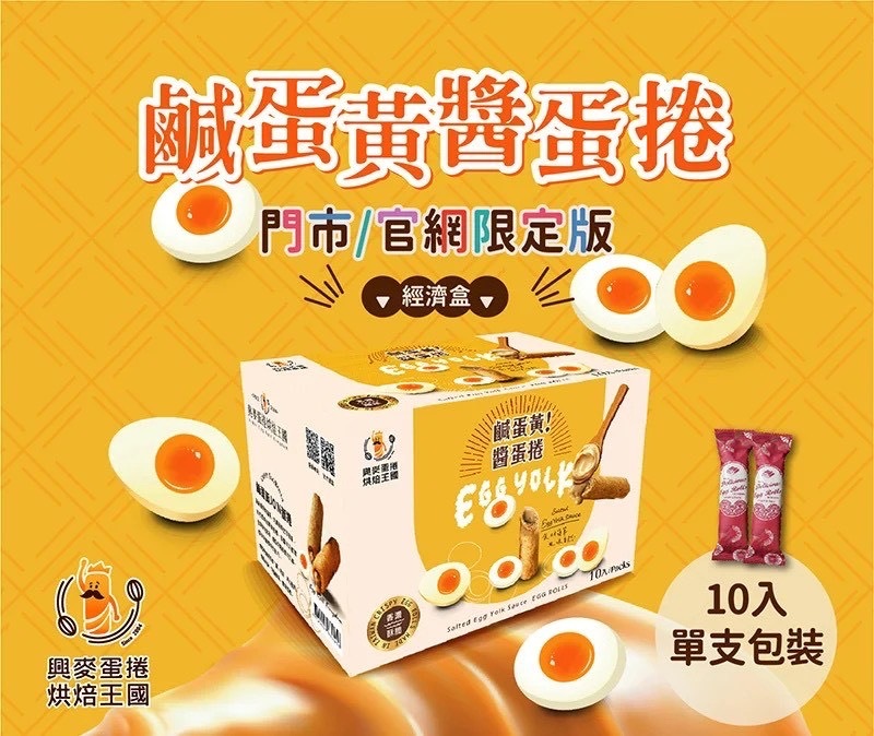 興麥王國-蛋捲系列