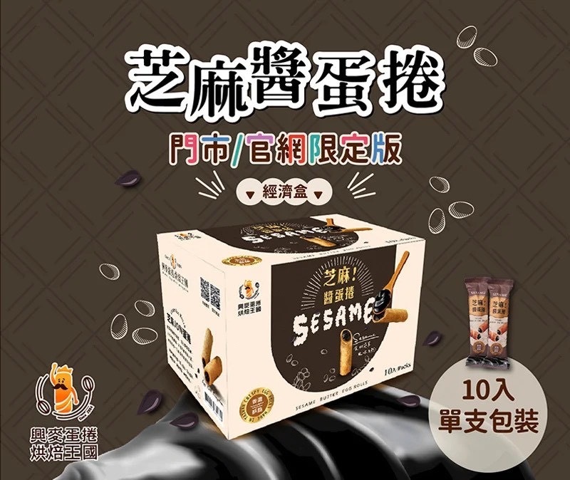 興麥王國-蛋捲系列