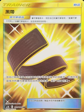 POKEMON CHINESE AS5B 227/186 UR 黑帶