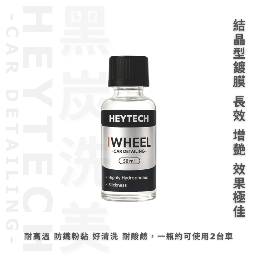 【24H急速發貨】鋁圈鍍膜 塑料件鍍膜 耐高溫 耐酸鹼 有效減少鐵粉附著 黑化塑料件 提升光澤 鍍膜店家同款 黑炭洗美