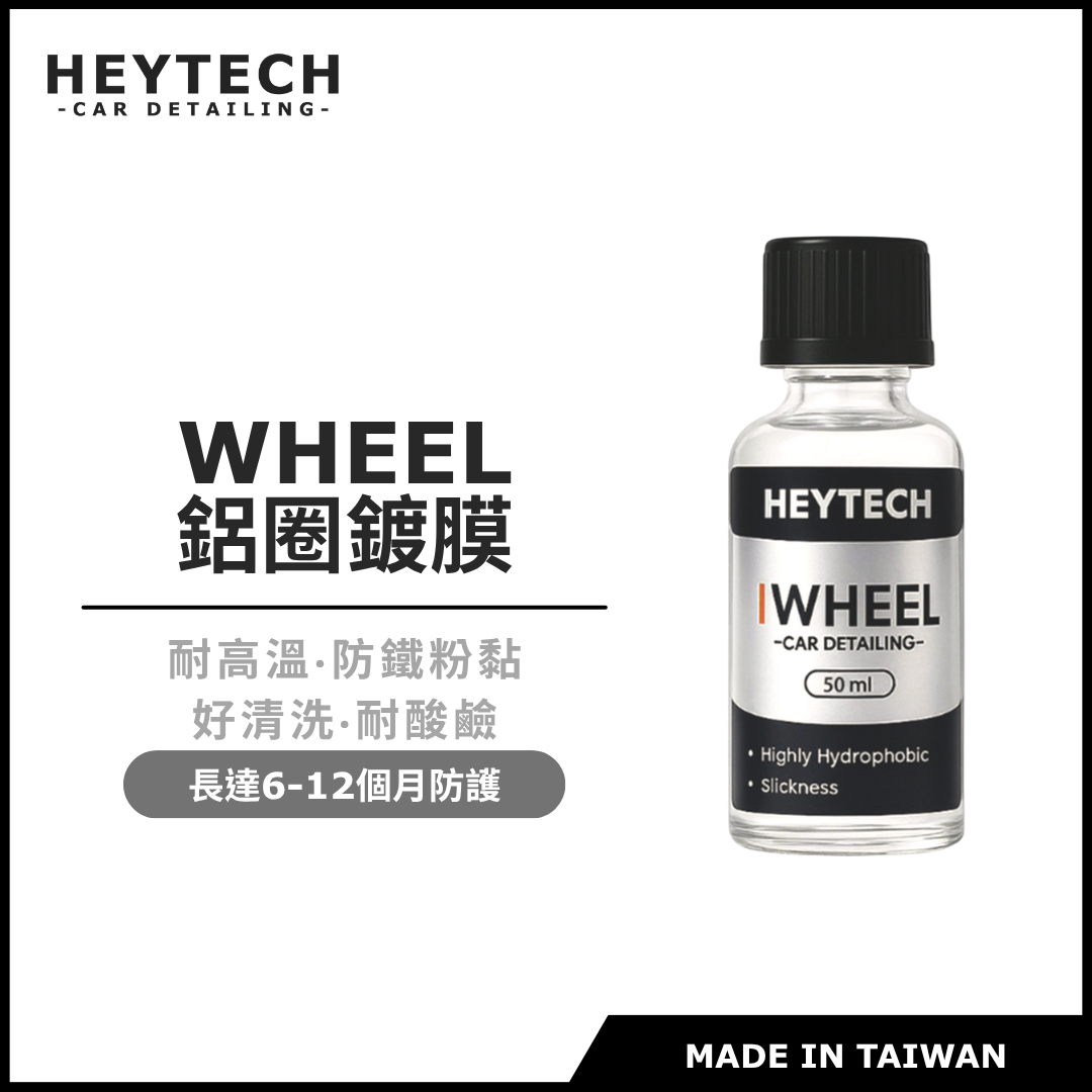 【24H急速發貨】鋁圈鍍膜 塑料件鍍膜 耐高溫 耐酸鹼 有效減少鐵粉附著 黑化塑料件 提升光澤 鍍膜店家同款 黑炭洗美