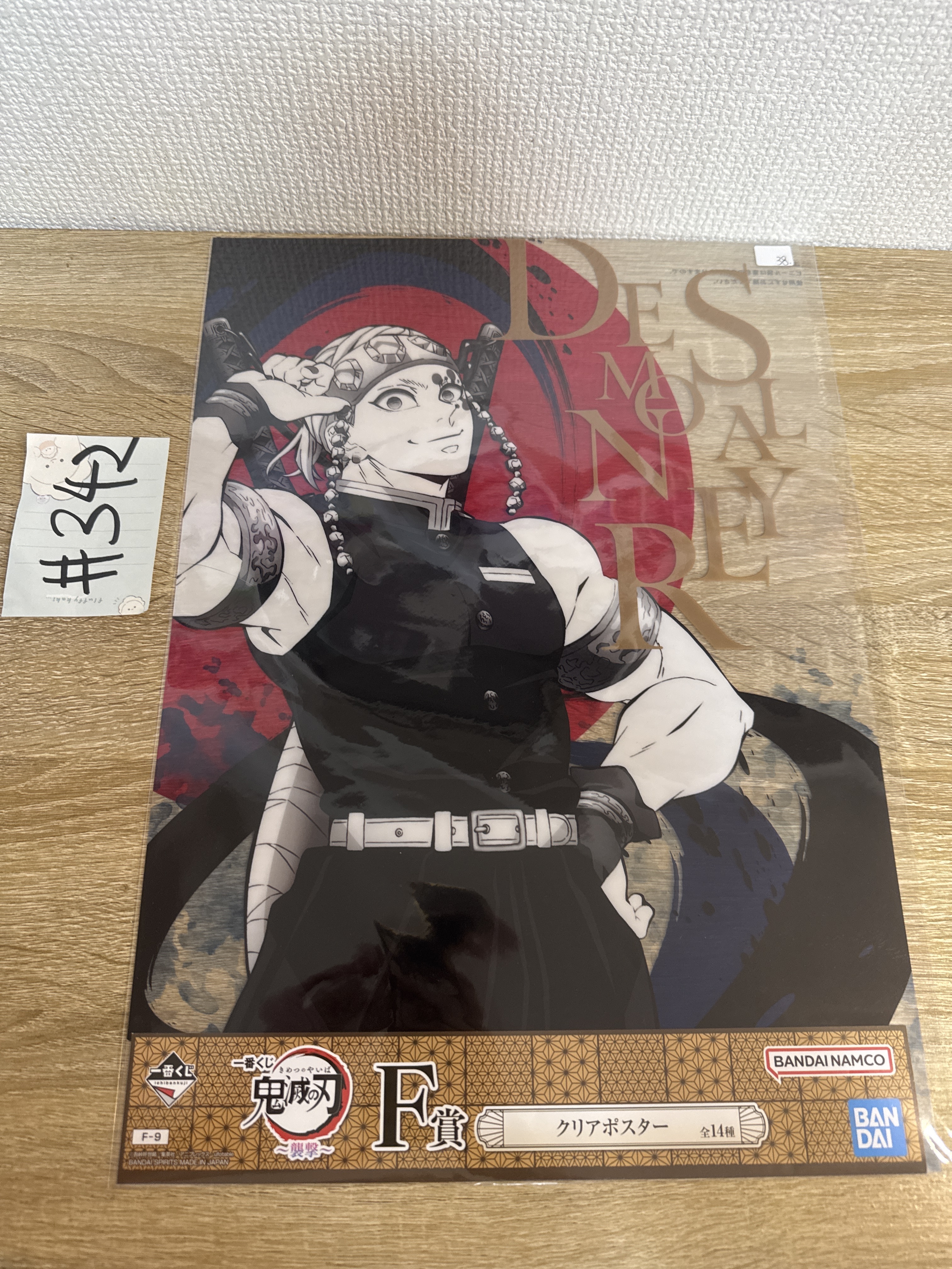 鬼滅之刃  音柱 膠POSTER#342