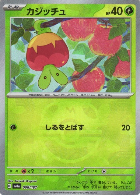 POKEMON JAPANESE SV8A 008/187 MASTERBALL