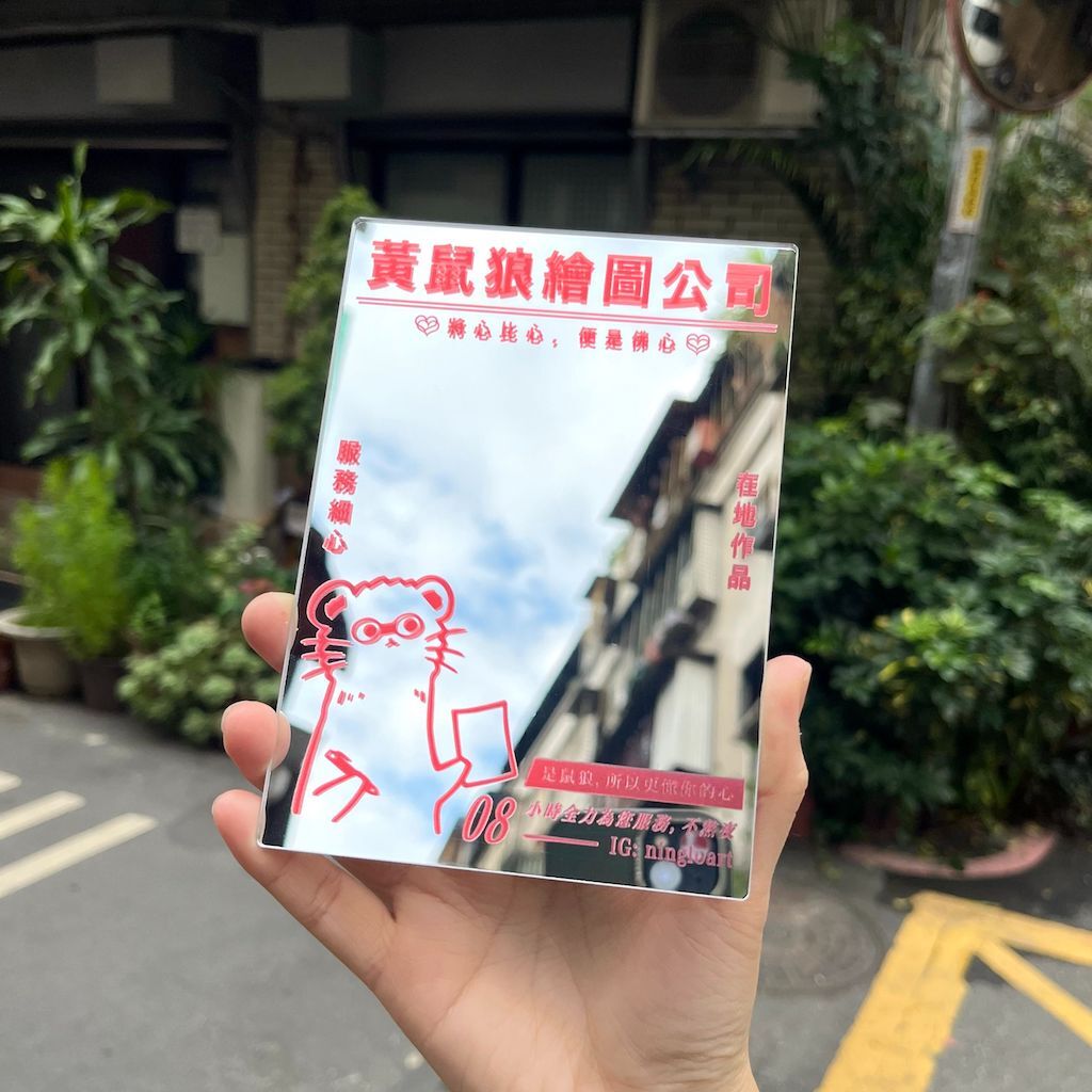 黃鼠狼公寓鏡子｜羅寗 Lo Ning