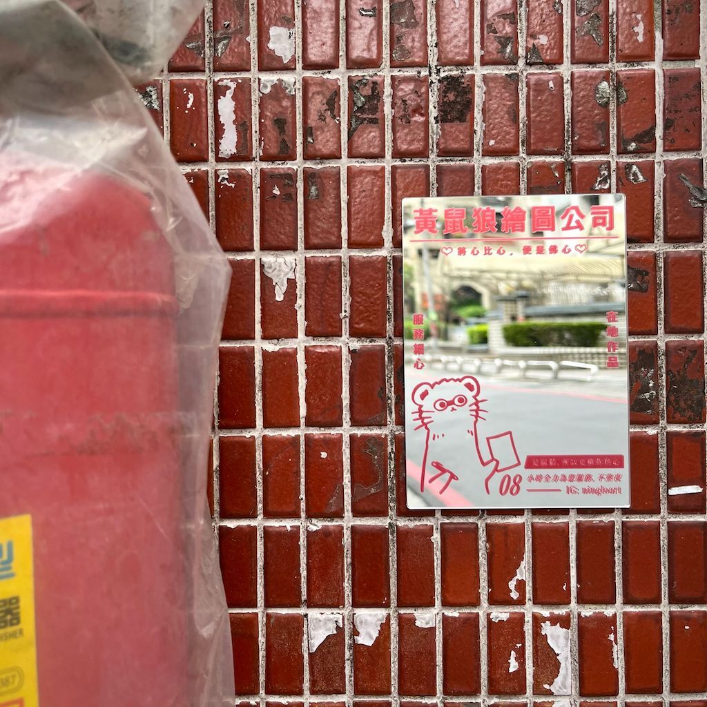 黃鼠狼公寓鏡子｜羅寗 Lo Ning