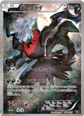 POKEMON JAPANESE CP5 024/036