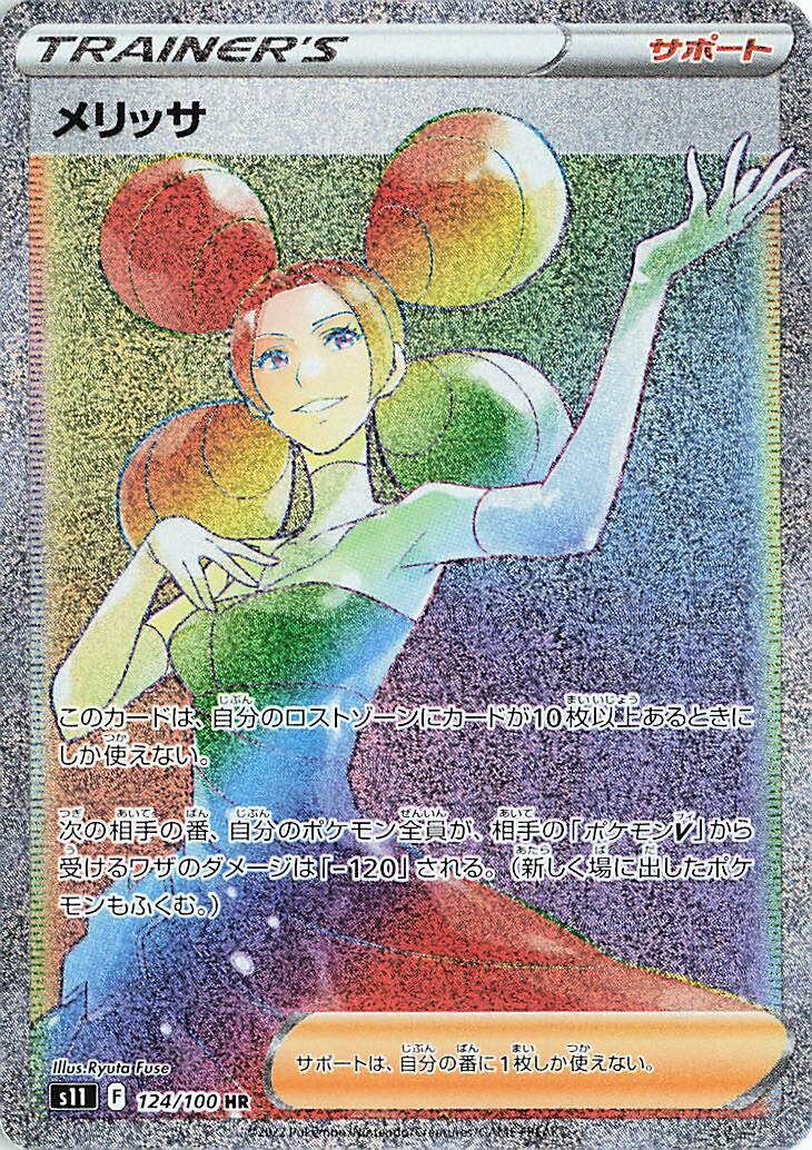 POKEMON JAPANESE S11 124/100 HR