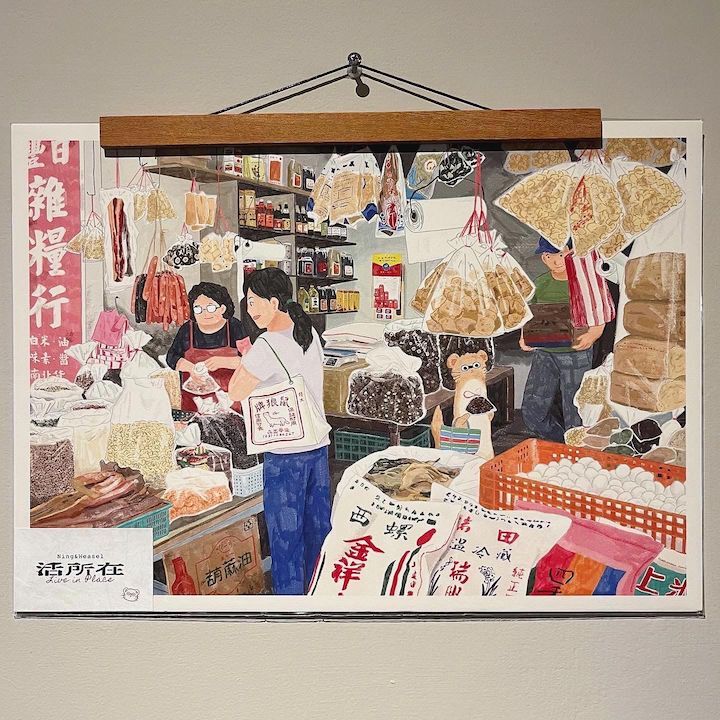 豐日雜糧行_活所在 系列_A3海報｜羅寗 Lo Ning