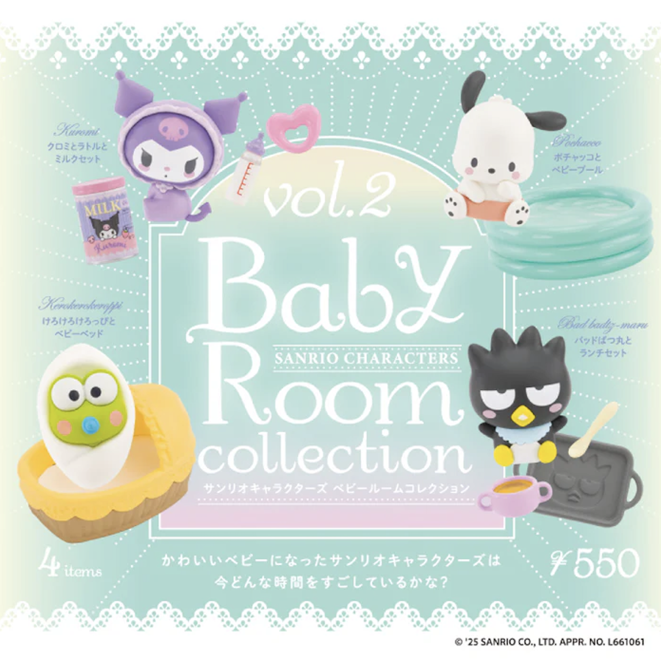 【現貨】Sanrio嬰兒房系列扭蛋(全4種)