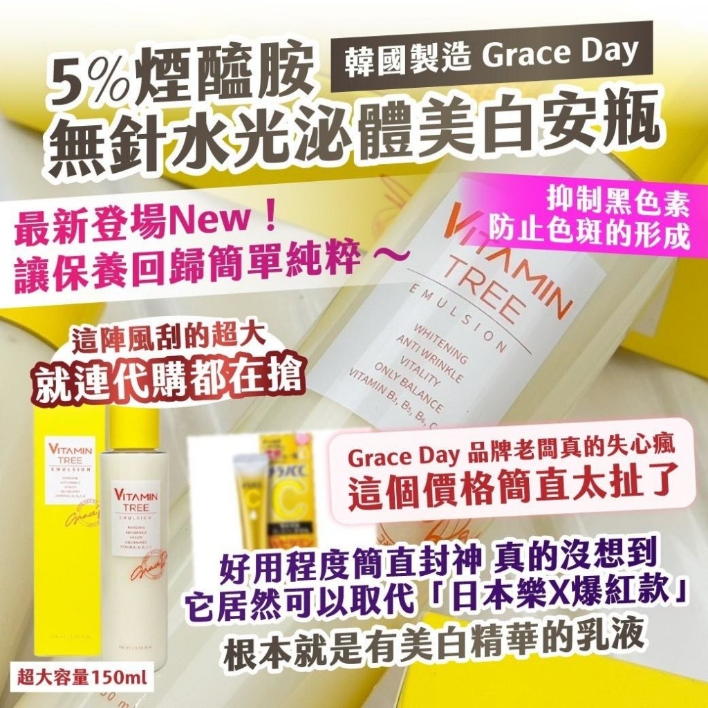 韓國製造Grace Day 5% 煙醯胺 無針水光泌體美白安瓶