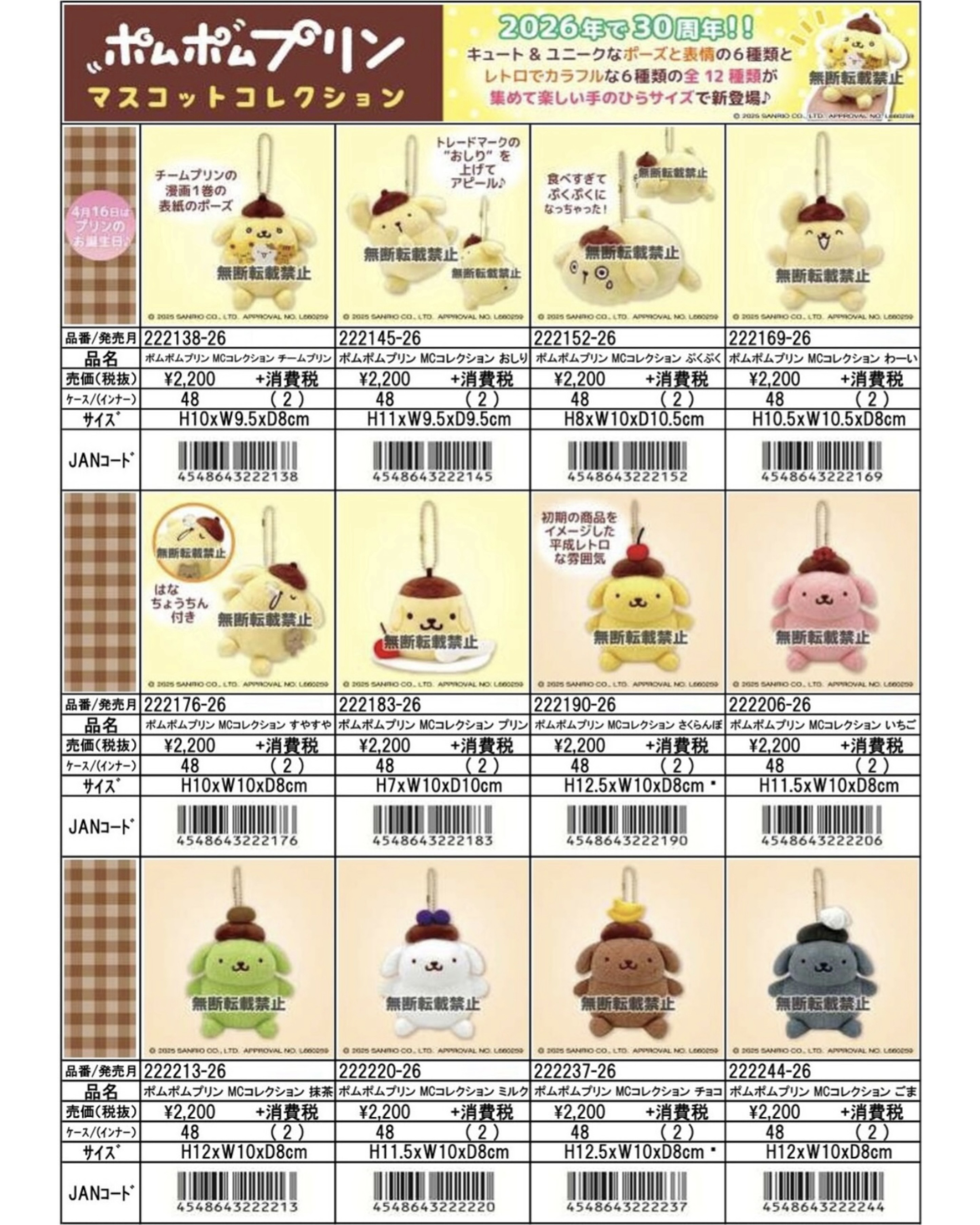 <預購> 🇯🇵三麗鷗 NAKAJIMA 布丁狗30週年生日限定吊飾