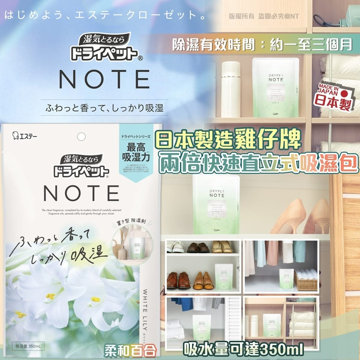 日本製造雞仔牌兩倍快速直立式吸濕包 柔和百合 一套3包