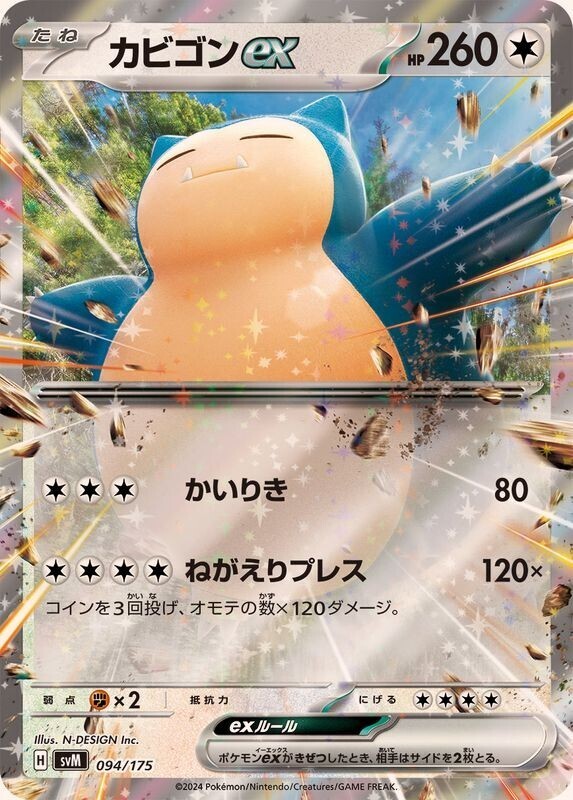 POKEMON JAPANESE SVM 094/175