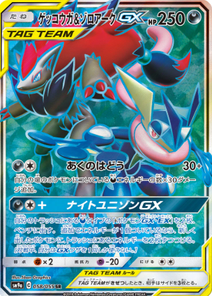 POKEMON JAPANESE SM9A 058/055 SR