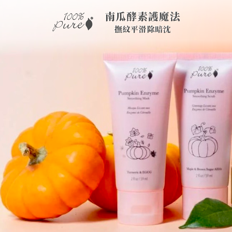 美國100%Pure南瓜酶平滑磨砂膏