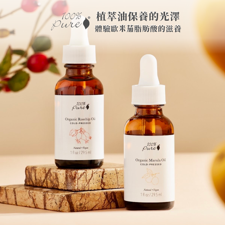 美國100%Pure玫瑰果保養油
