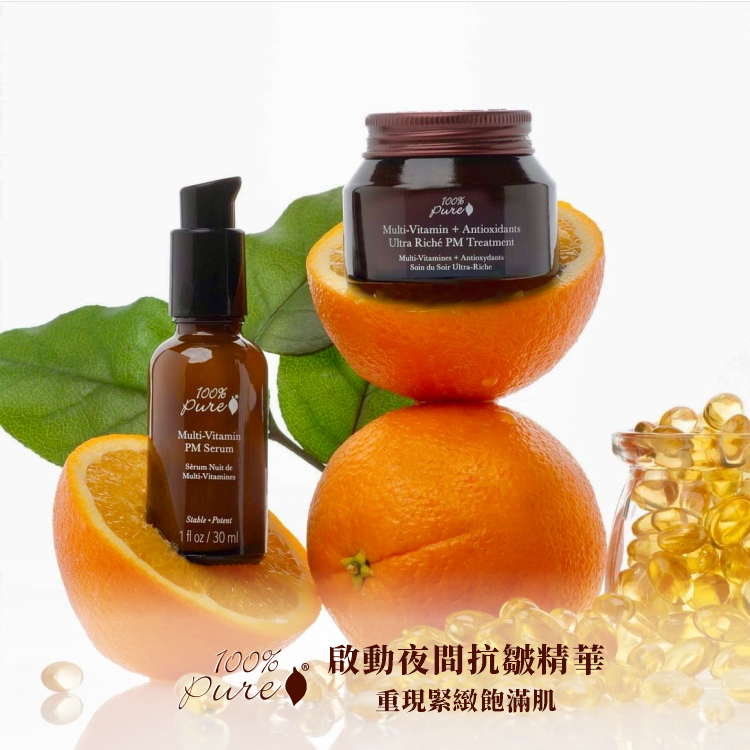 美國100%Pure極滋養維他命晚霜