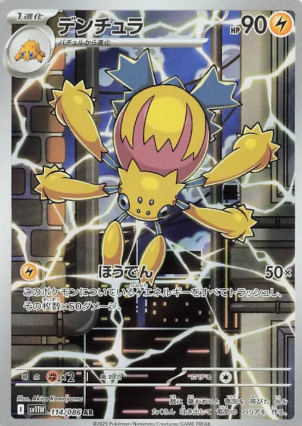 POKEMON JAPANESE SV11W 114/086 AR