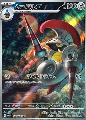 POKEMON JAPANESE SV11B 146/086 AR