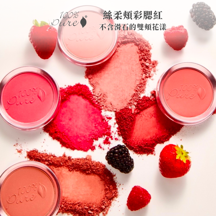 美國100%Pure絲柔頰彩腮紅