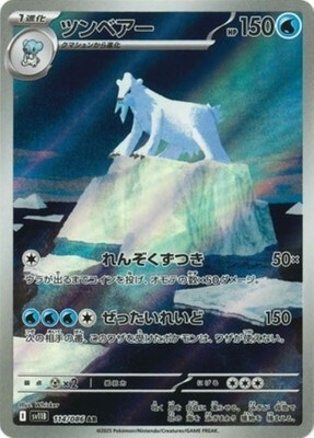 POKEMON JAPANESE SV11B 114/086 AR