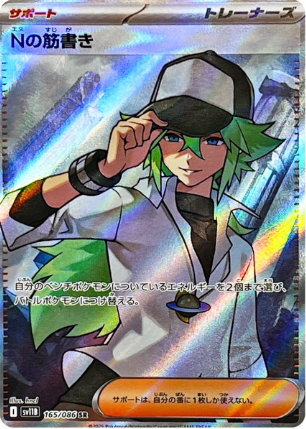 POKEMON JAPANESE SV11B 165/086 SR