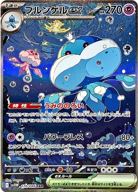 POKEMON JAPANESE SV11W 170/086 SAR