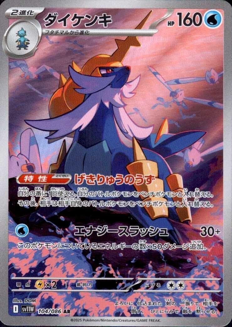 POKEMON JAPANESE SV11W 104/086 AR