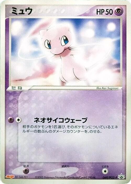 POKEMON JAPANESE PROMO 069/PCG-P
