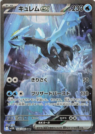 POKEMON JAPANESE SV11B 168/086 SAR