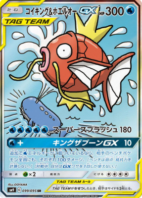 POKEMON JAPANESE SM9 099/095 SR