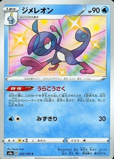 POKEMON JAPANESE S4A 225/190 S