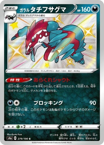 POKEMON JAPANESE S4A 279/190 S