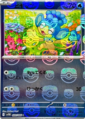 POKEMON JAPANESE SV11B 020/086 C MASTERBALL