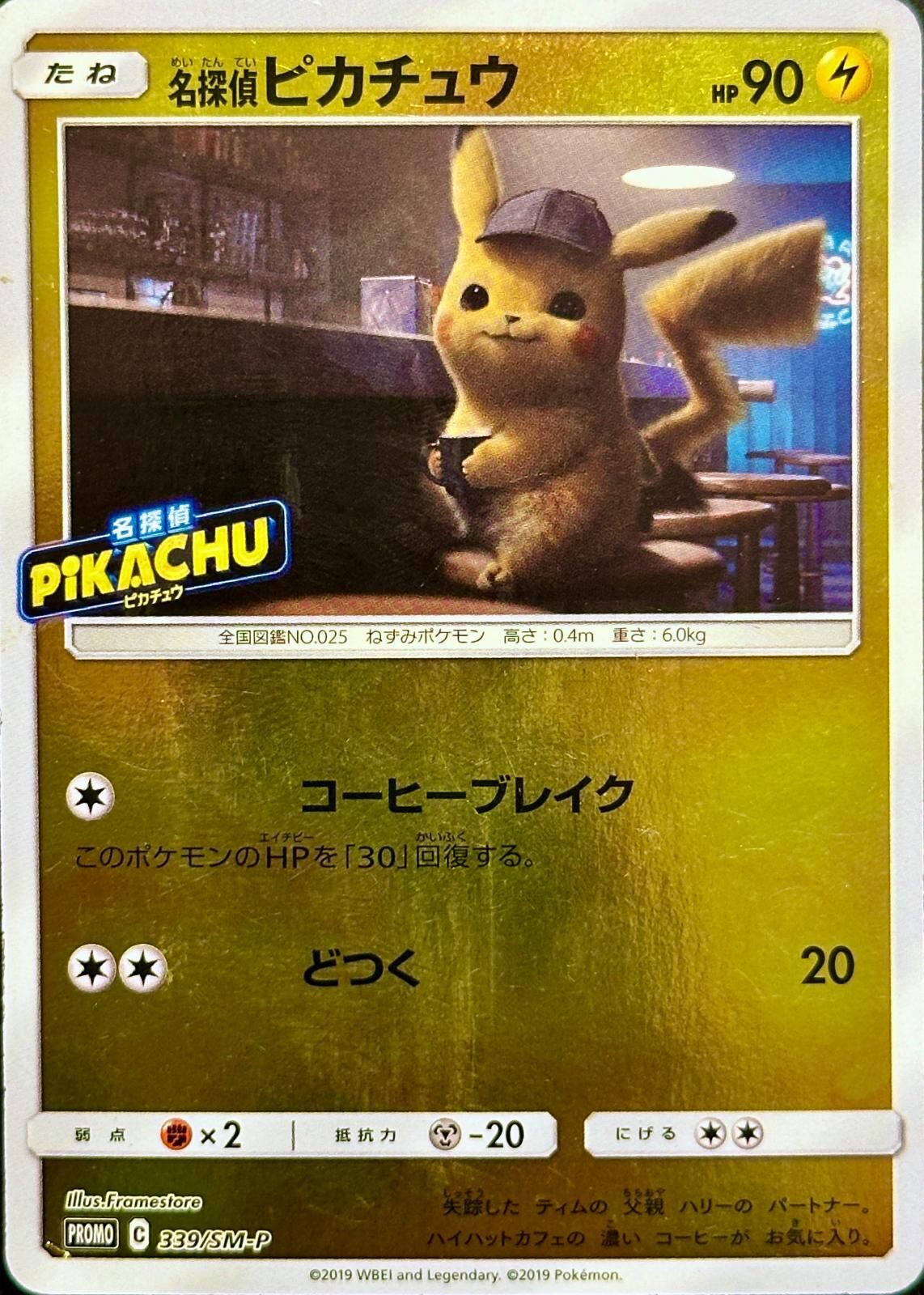 POKEMON JAPANESE PROMO 339/SM-P